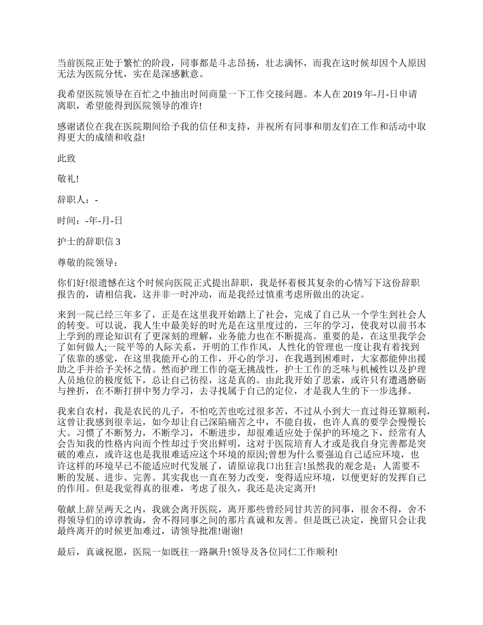 如何写一封护士的辞职信.docx_第2页