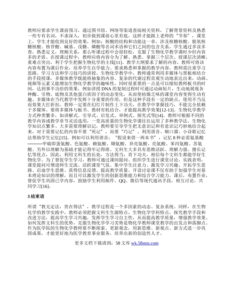 生物化学教学质量论文范文.docx_第2页