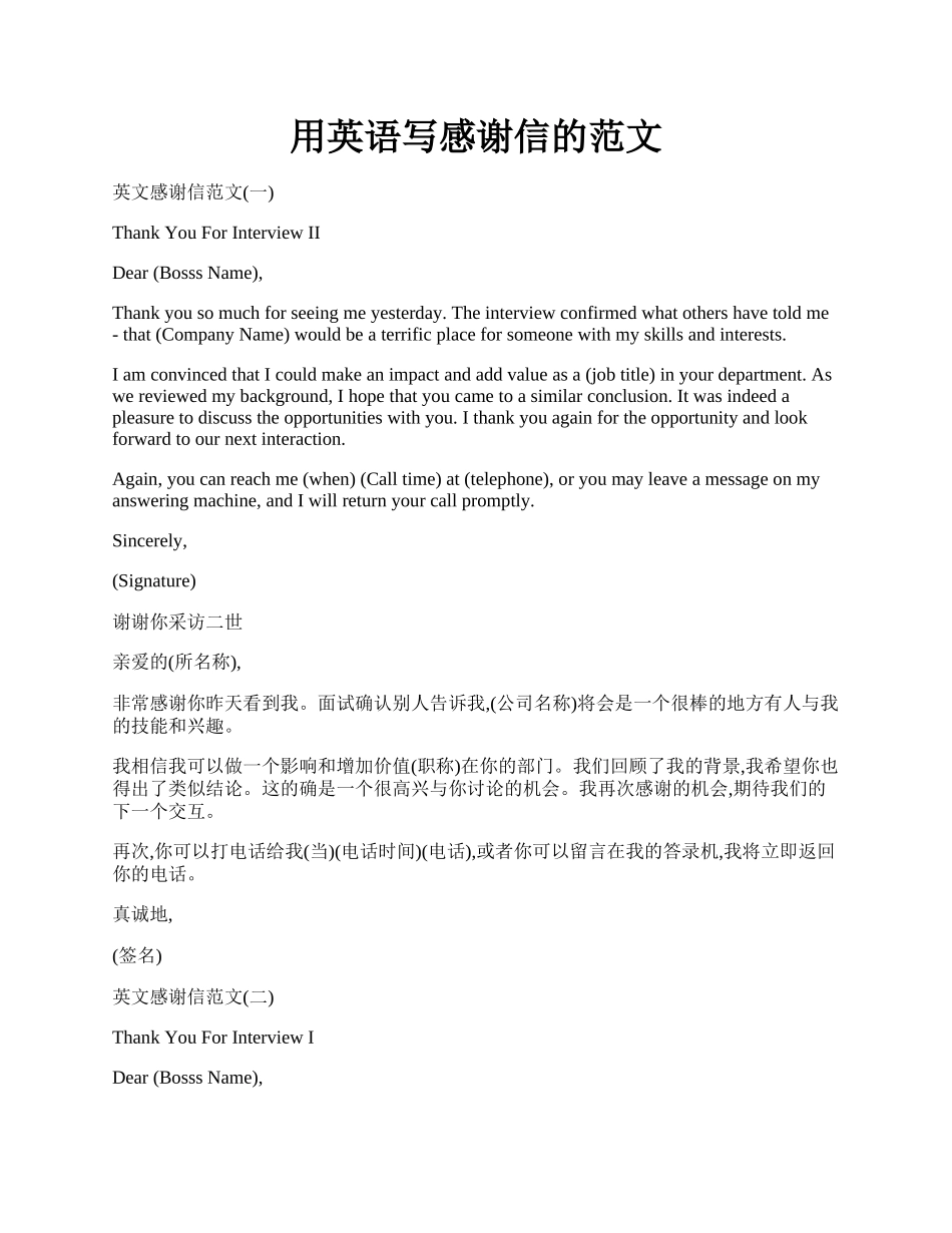 用英语写感谢信的范文.docx_第1页
