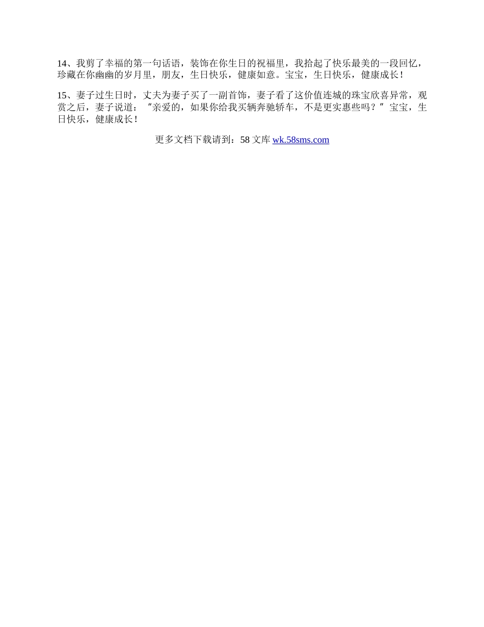 庆祝宝宝生日的祝福语.docx_第2页