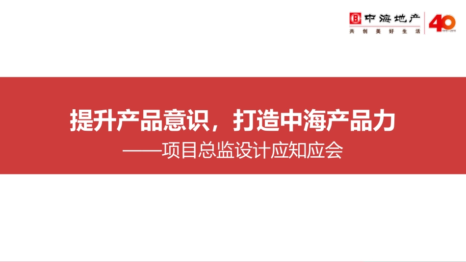 项目总设计应知应会.pdf_第1页