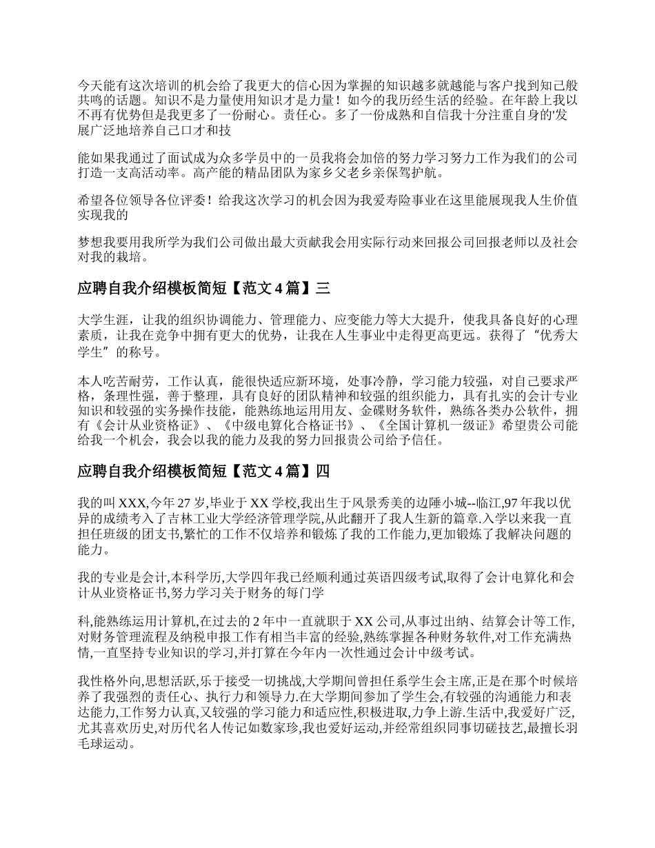 应聘自我介绍模板简短【范文4篇】.docx_第2页