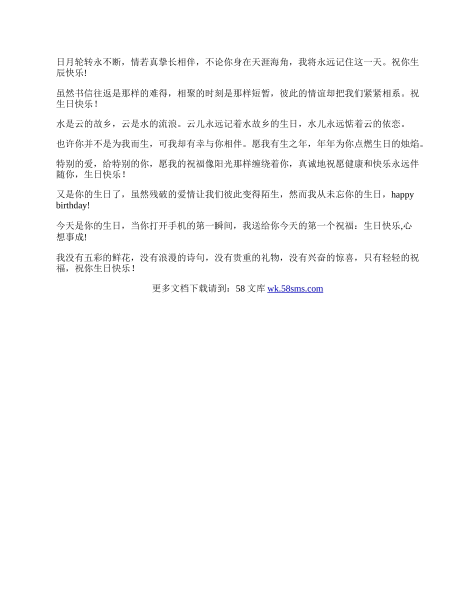 温馨的爱人生日祝福语.docx_第2页