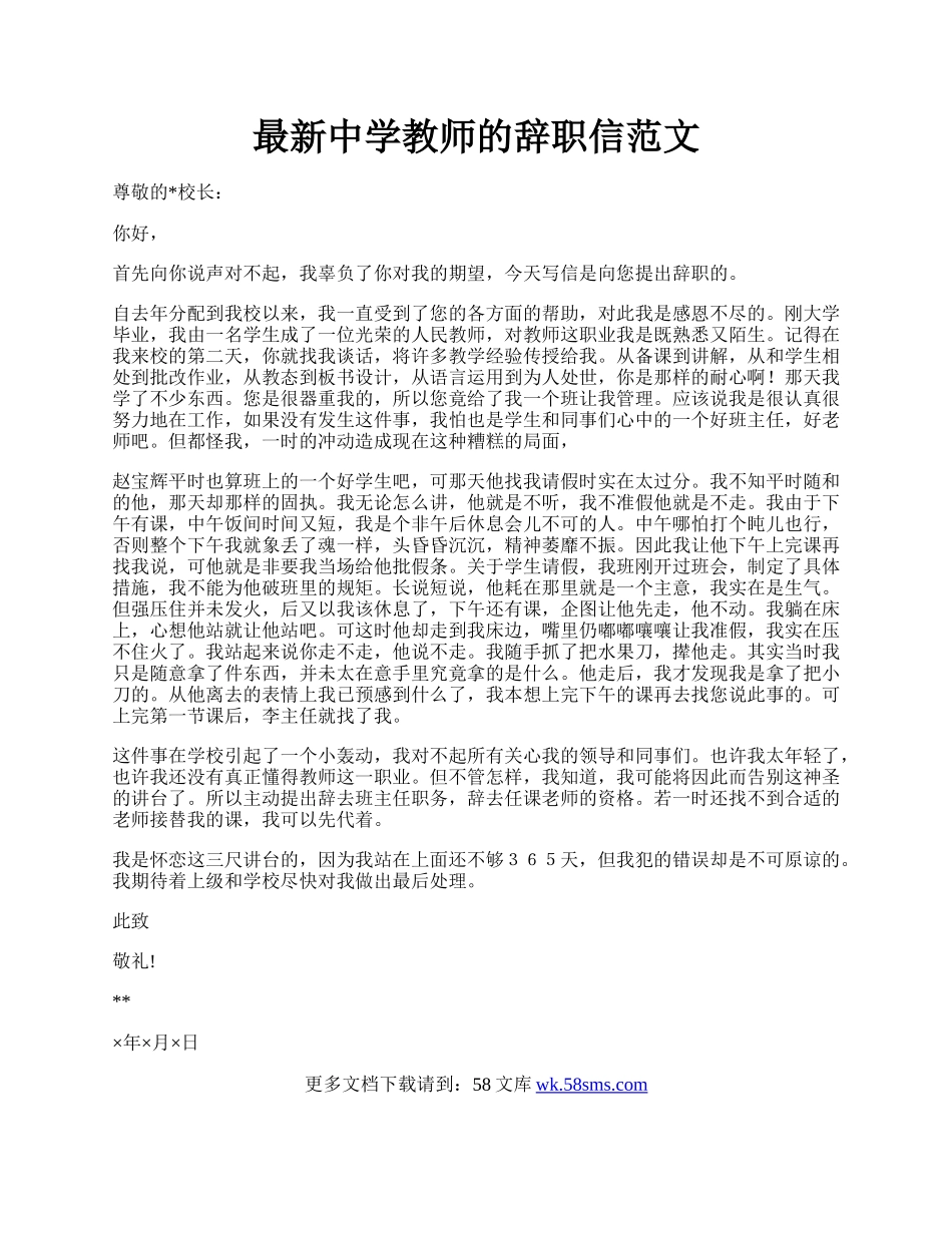 最新中学教师的辞职信范文.docx_第1页