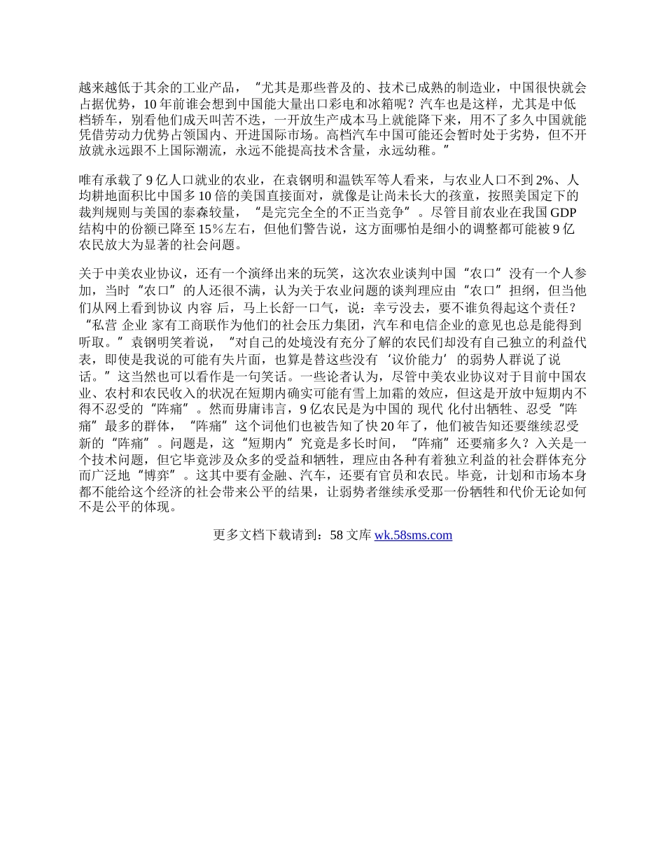 中国农业绝不能开放.docx_第2页