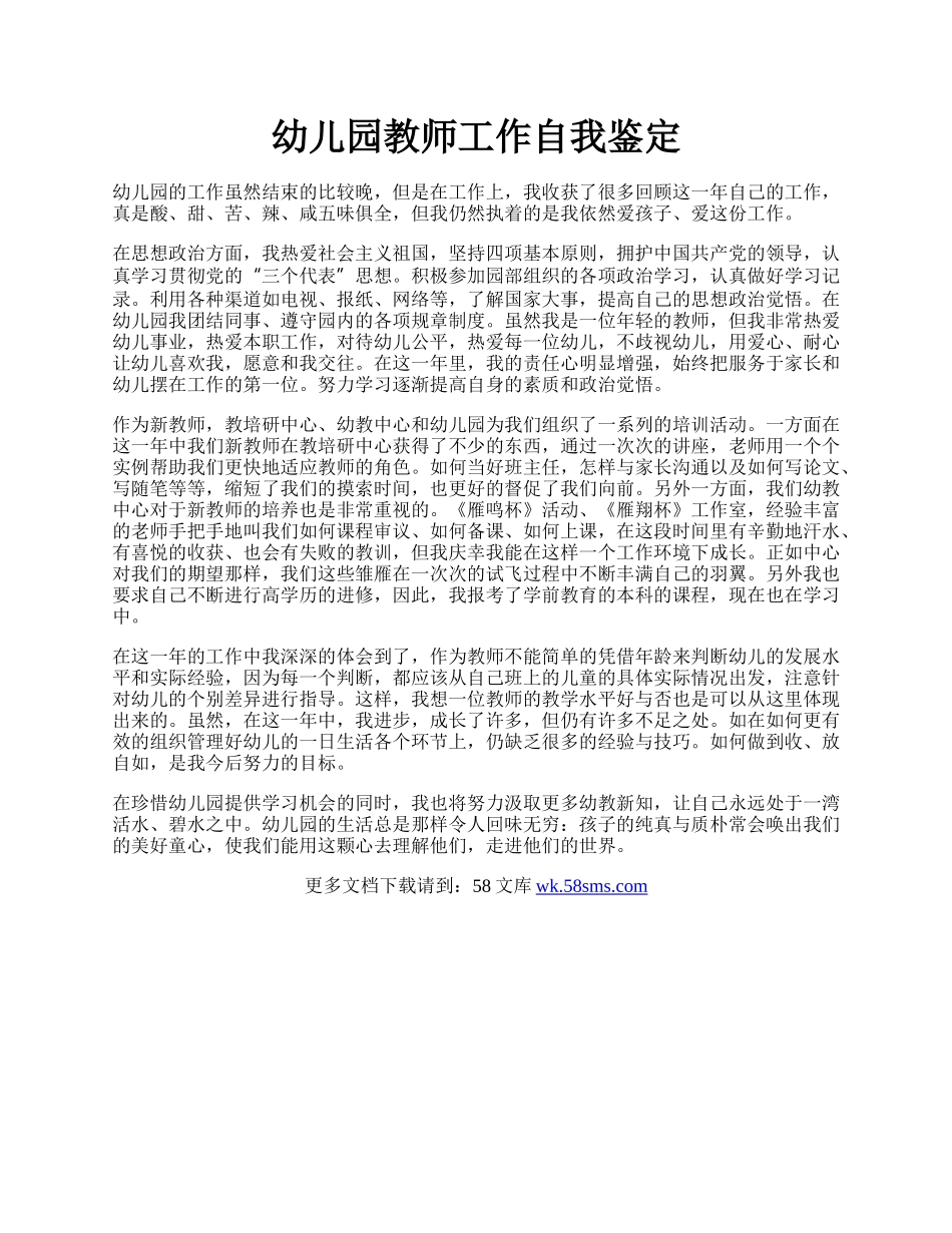 幼儿园教师工作自我鉴定.docx_第1页