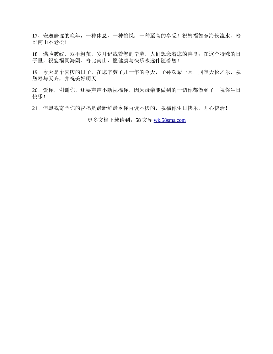 送给长辈的暖心的生日祝福.docx_第2页