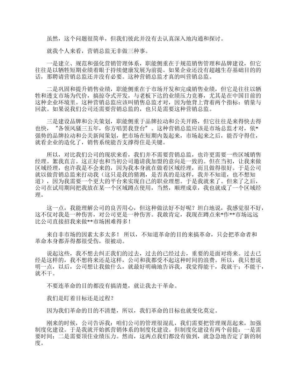 一位营销总监的经典辞职报告.docx_第2页