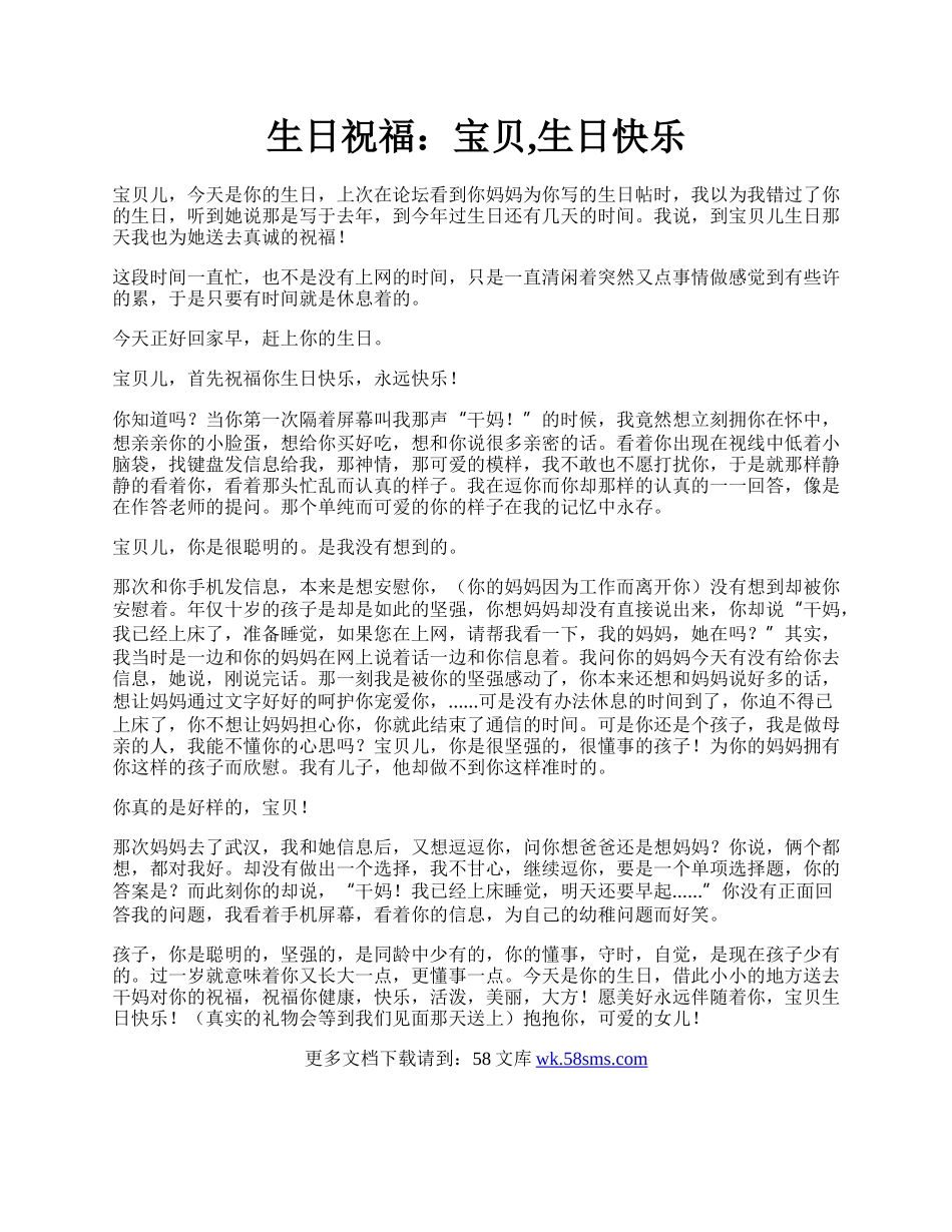 生日祝福：宝贝,生日快乐.docx_第1页