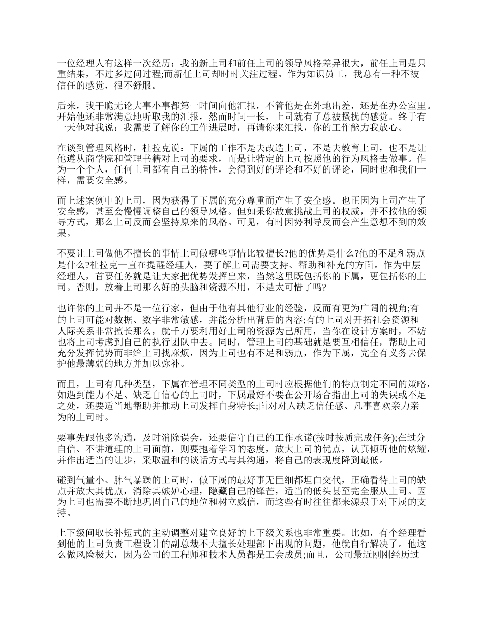 需要知道与领导相处的礼仪.docx_第2页