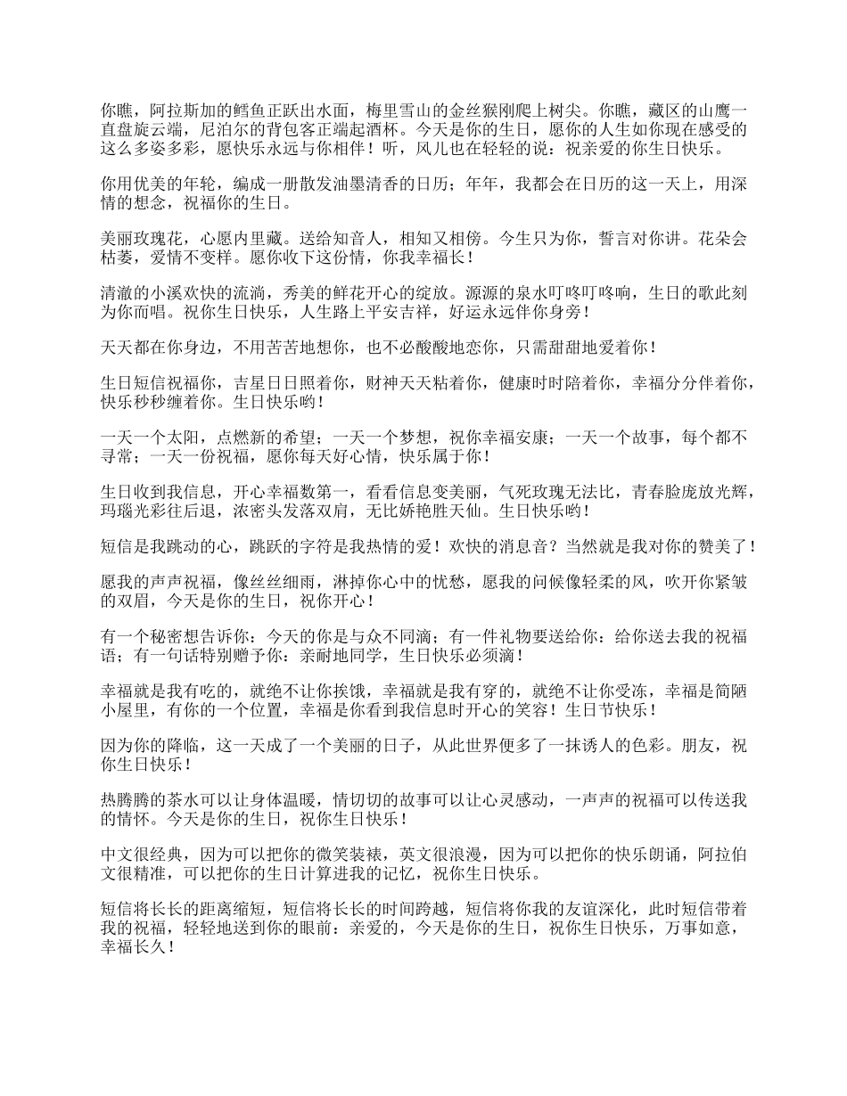 送给师兄的生日祝福语.docx_第2页