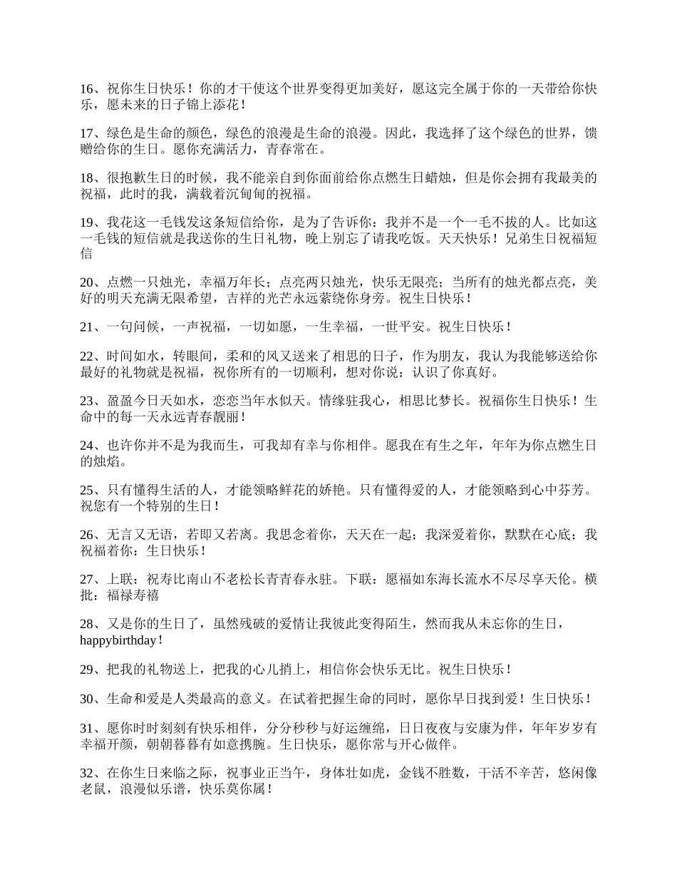 生日快乐祝福语50句.docx_第2页