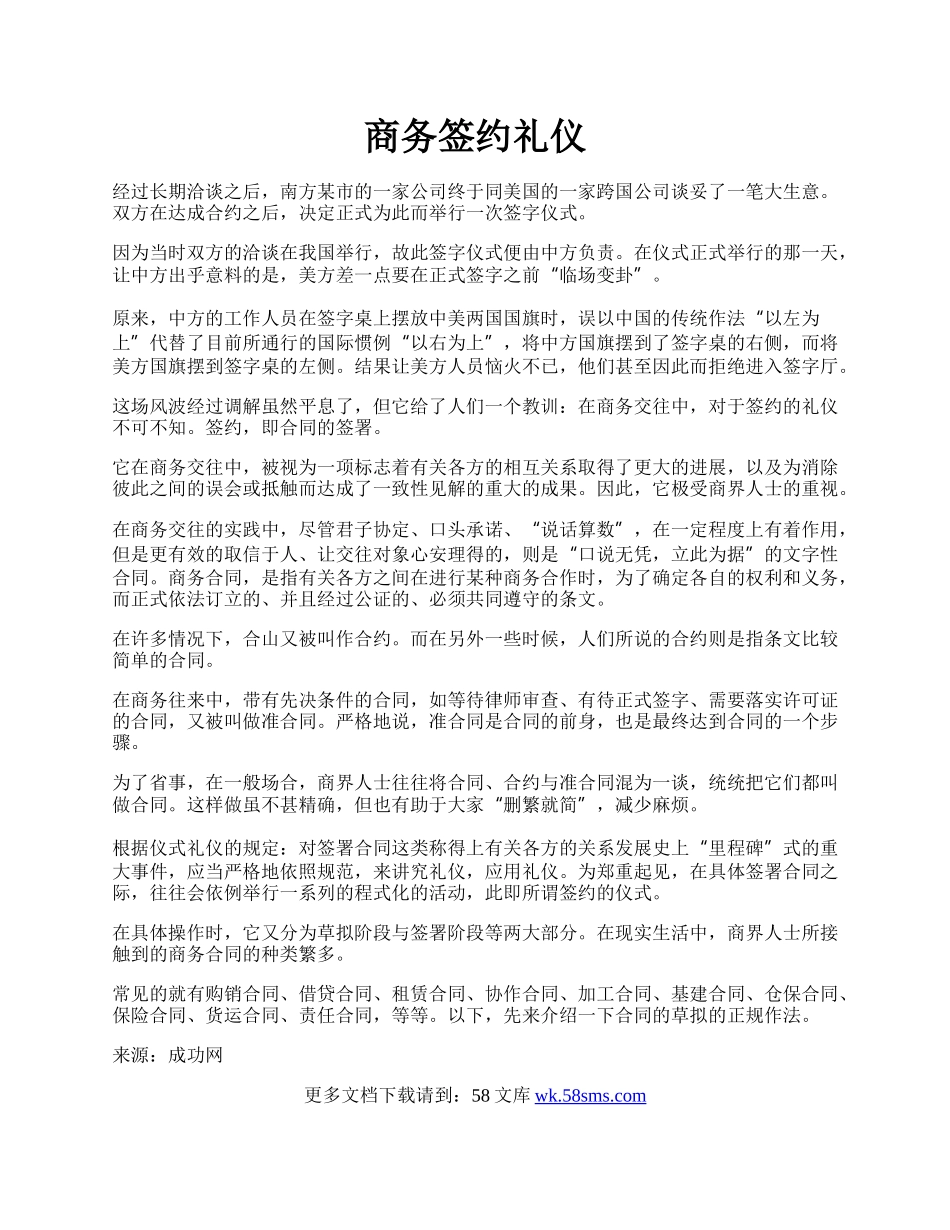 商务签约礼仪.docx_第1页