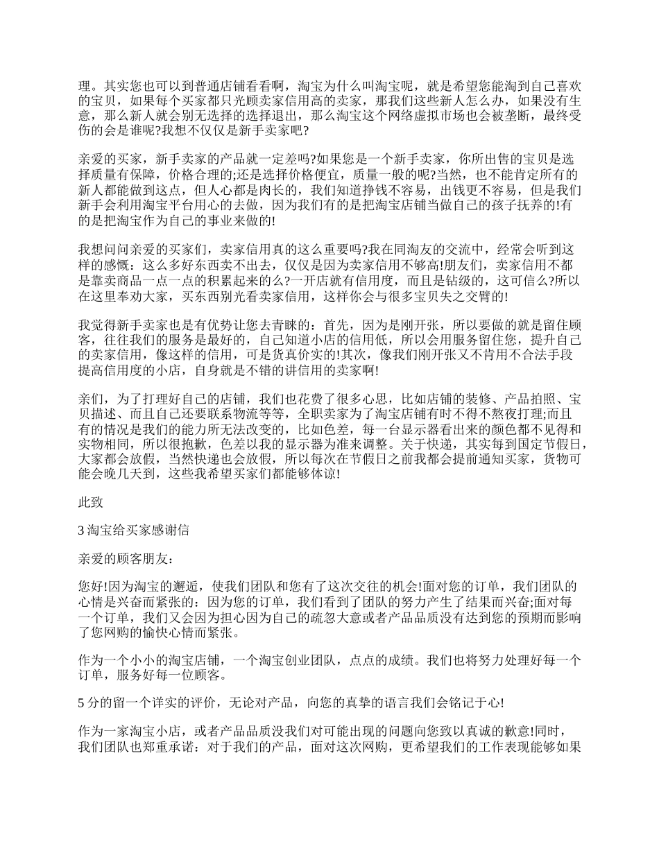 淘宝感谢信的范文大全.docx_第2页