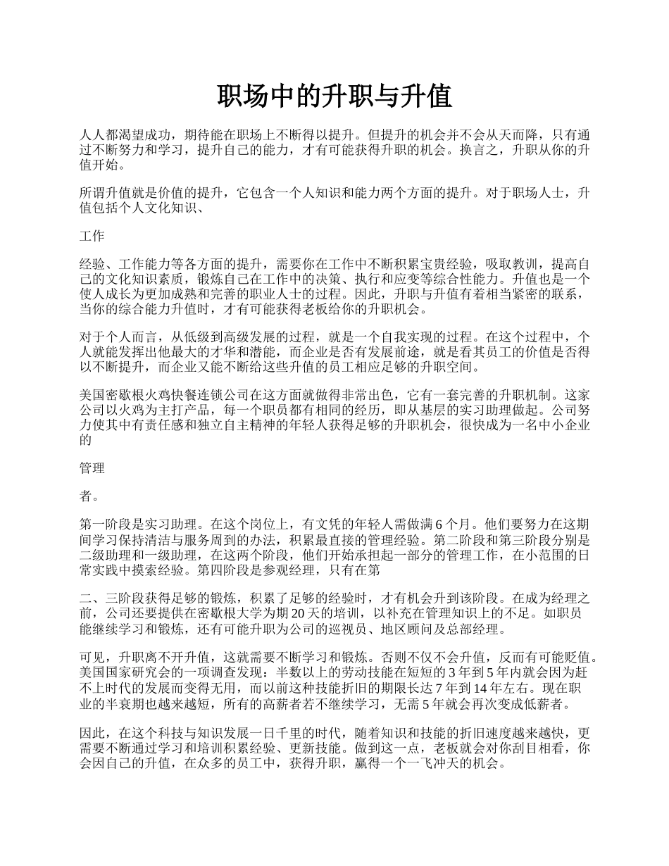 职场中的升职与升值.docx_第1页