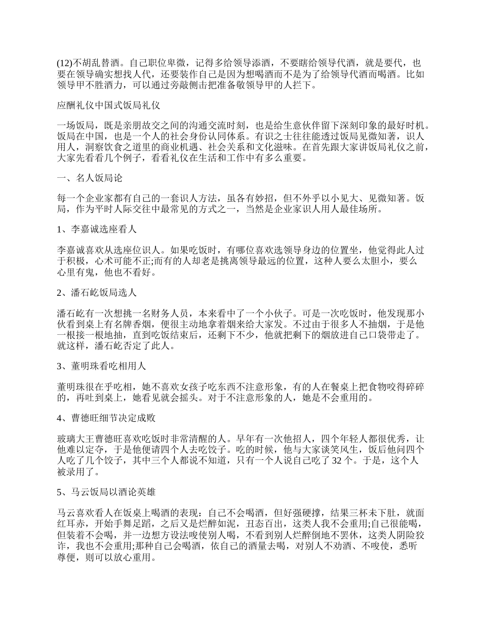 职场应酬礼仪.docx_第2页
