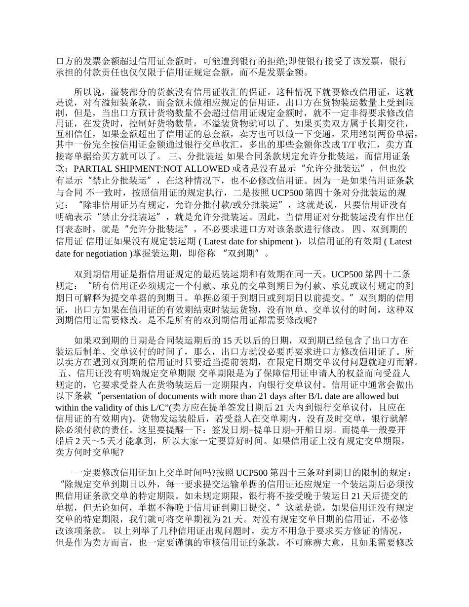 信用证可以不必修改的几种情况(1)论文.docx_第2页