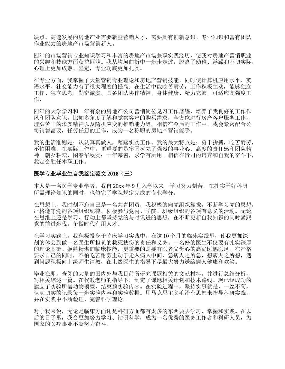 医学专业毕业生自我鉴定范文.docx_第2页