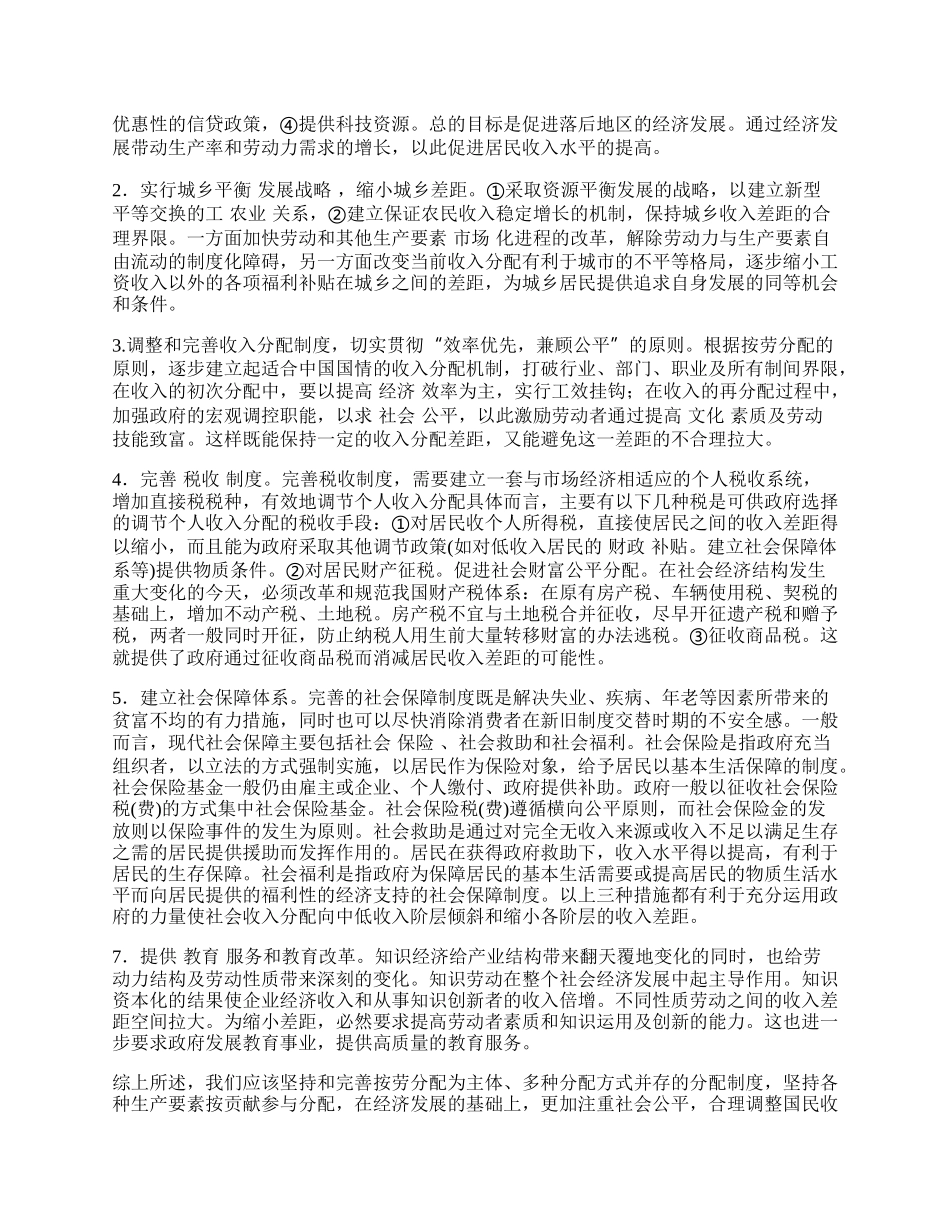 如何解决我国收入分配问题.docx_第2页