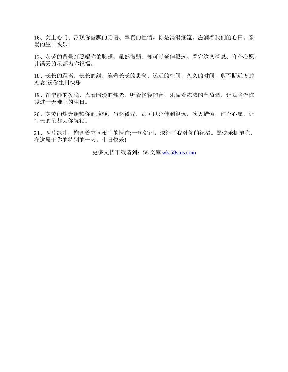 情人生日的祝福语集锦.docx_第2页