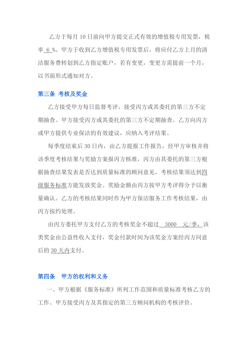 小区物业保洁外包服务合同.pdf_第3页