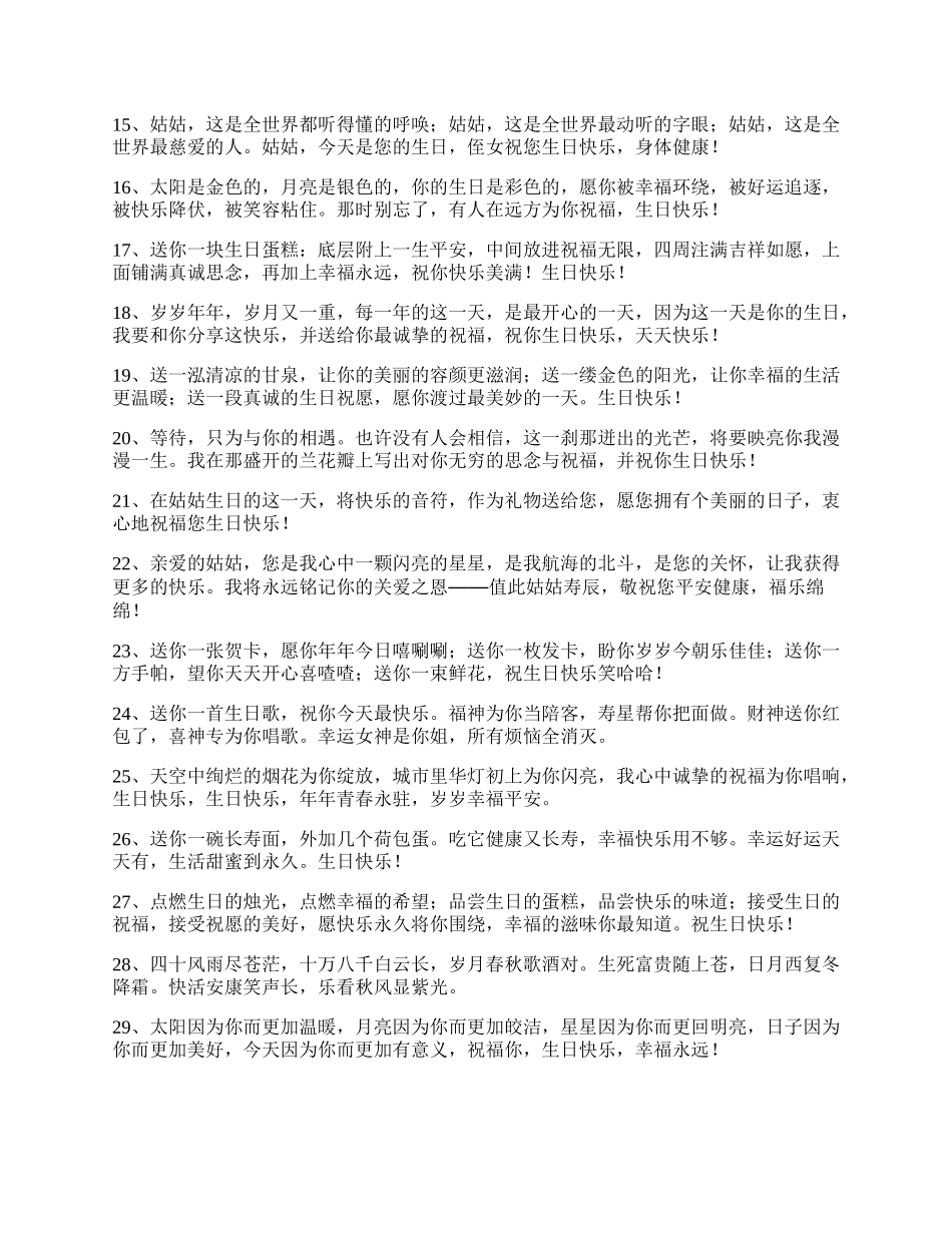 送给姑姑的生日祝福语.docx_第2页