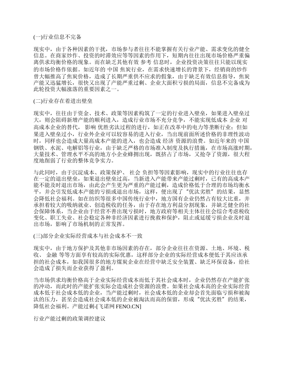 行业产能过剩问题的经济学思考..docx_第2页