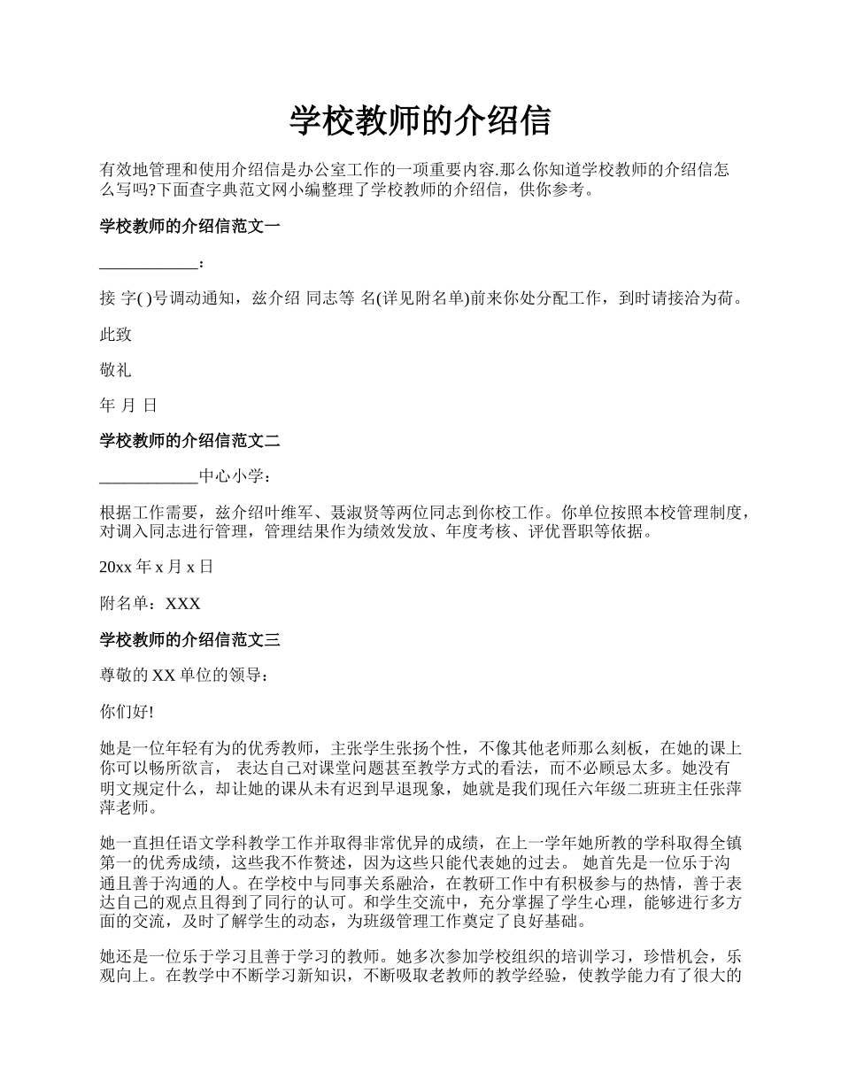 学校教师的介绍信.docx_第1页