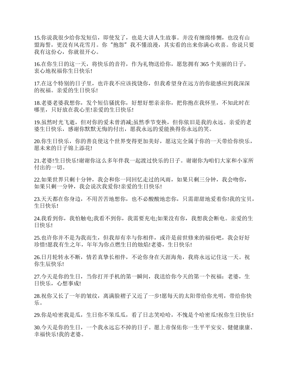 送给老婆生日祝福贺词集锦.docx_第2页