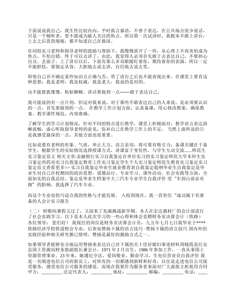 师范生实习鉴定范文.docx_第2页