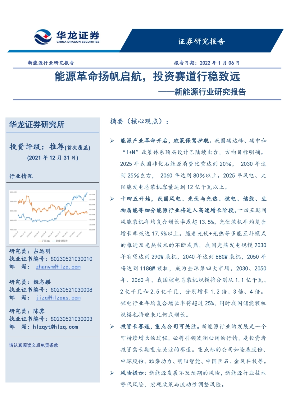 新能源行业研究报告.pdf_第1页