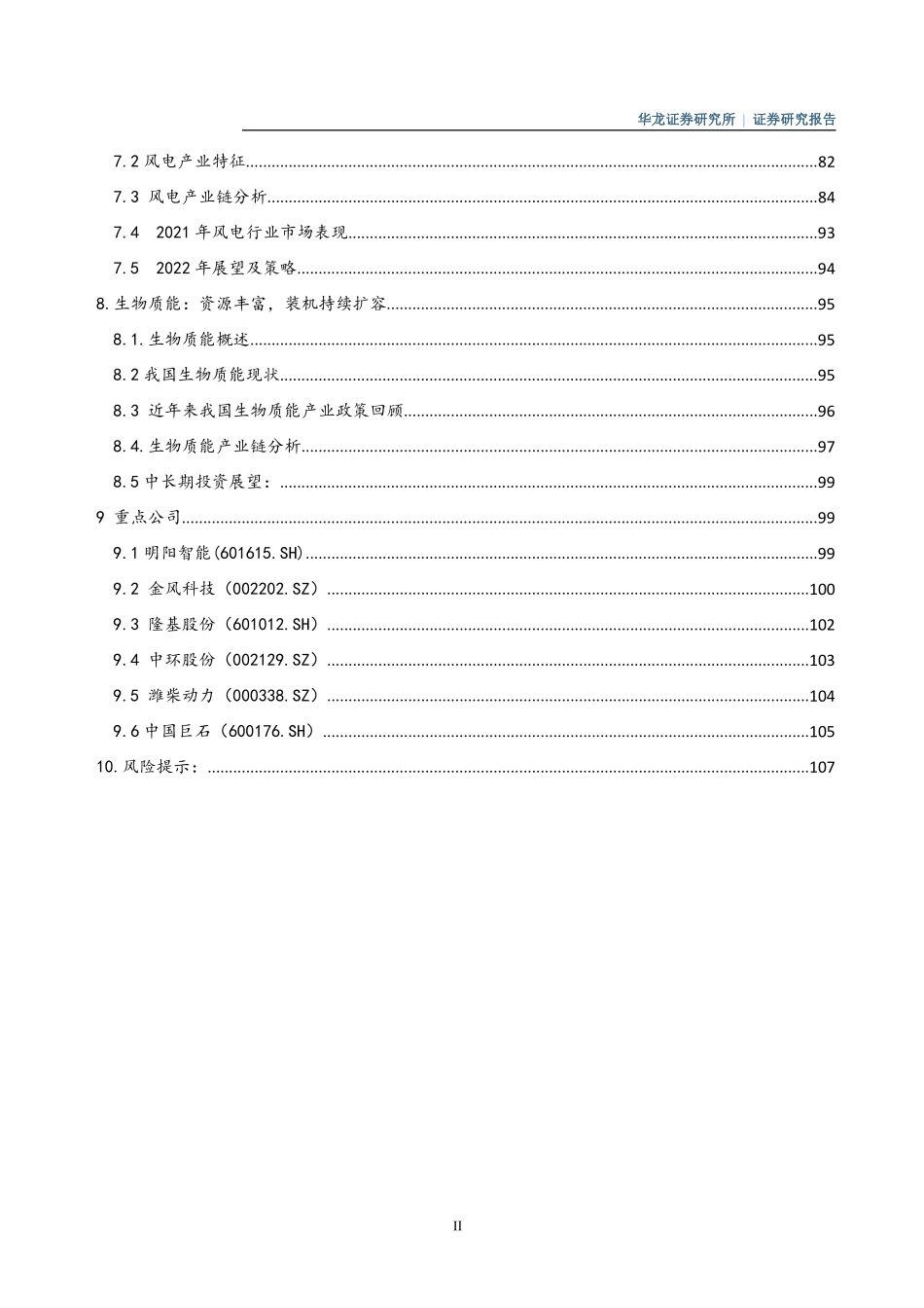 新能源行业研究报告.pdf_第3页