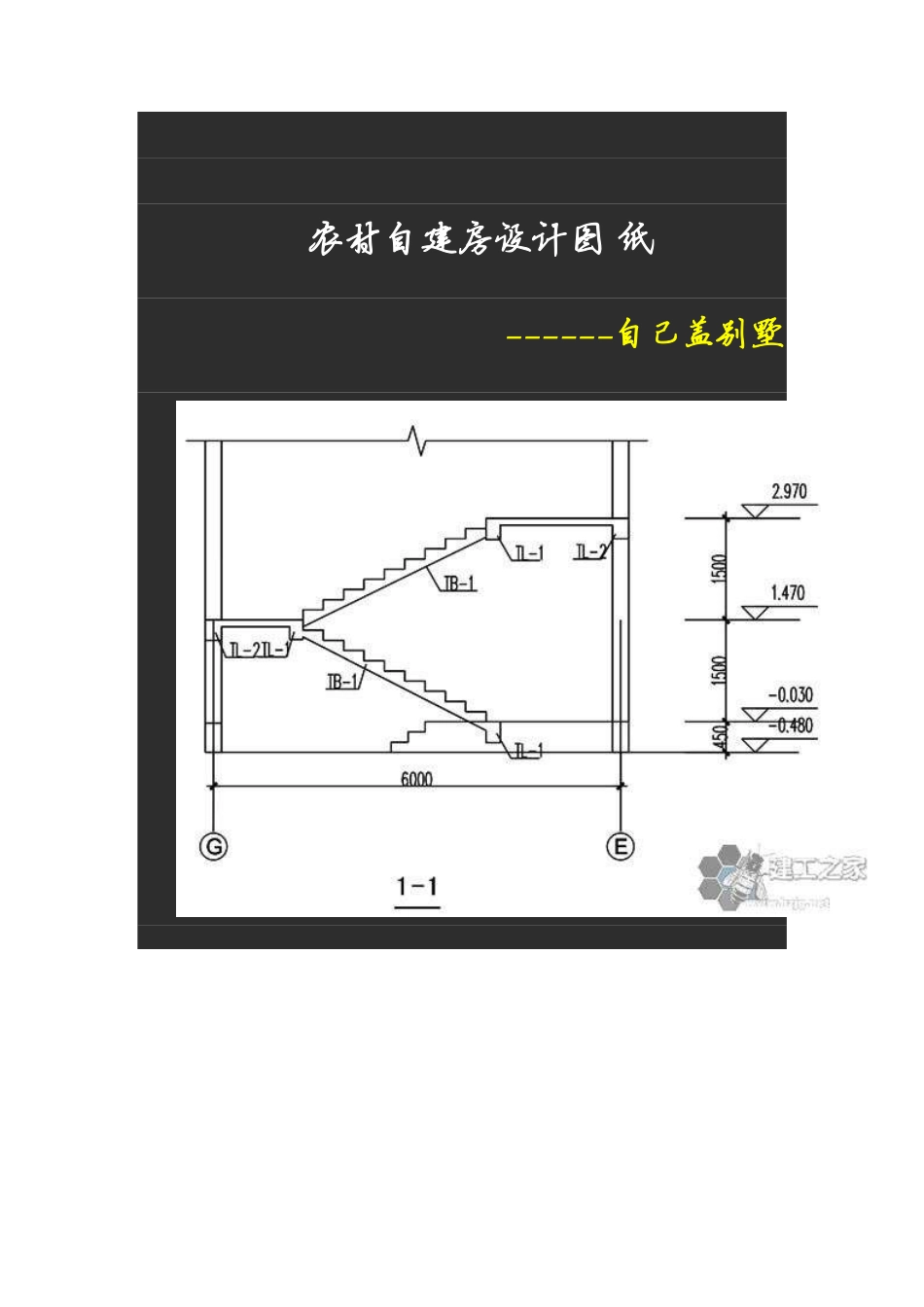 新农村建设之农村自建房设计图纸38套.pdf_第1页