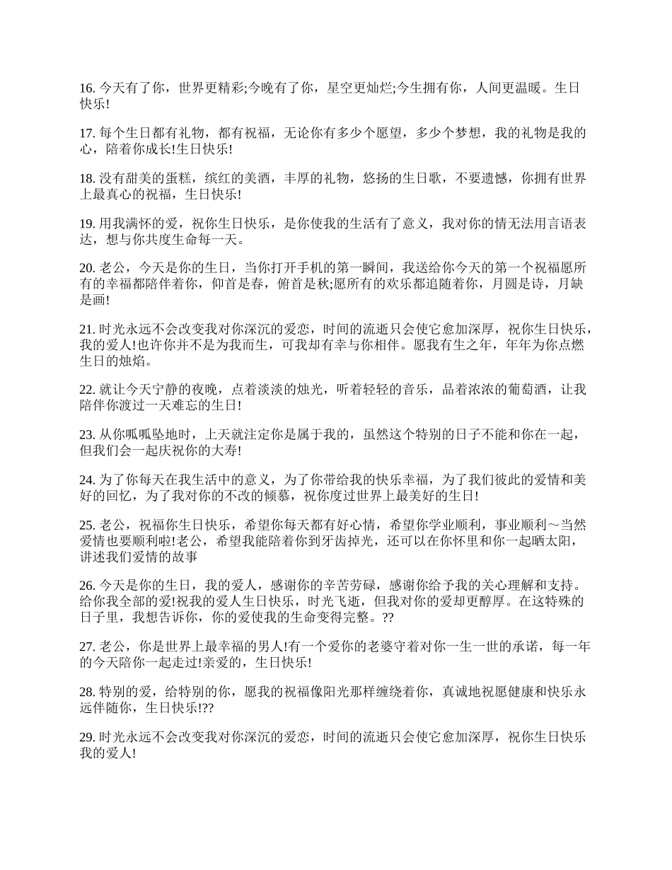 温馨老公生日快乐祝福语.docx_第2页