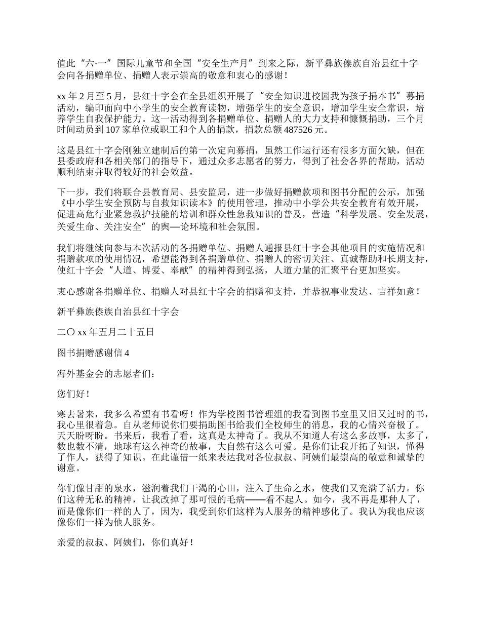 图书捐赠感谢信6篇.docx_第2页