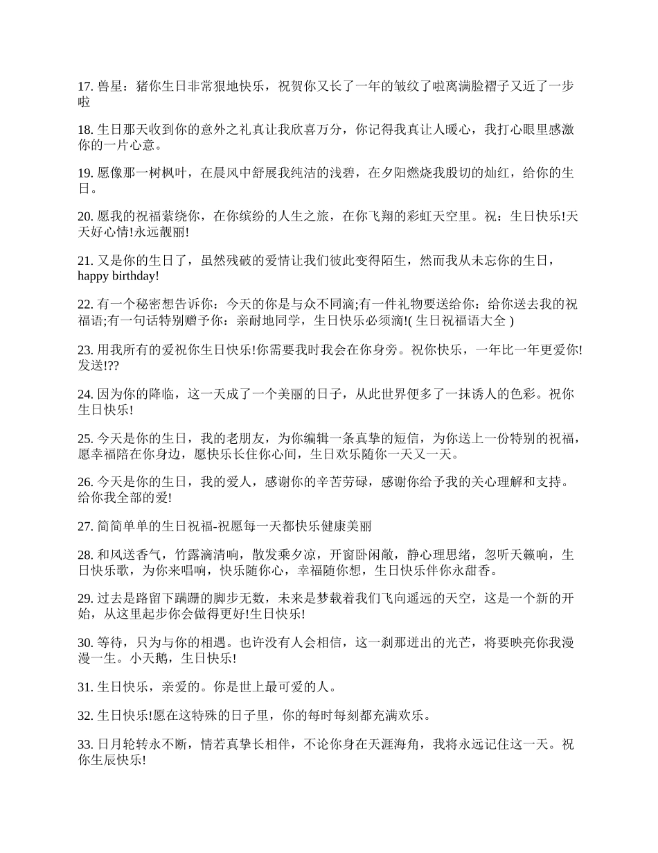 生日祝福诗词歌赋.docx_第2页