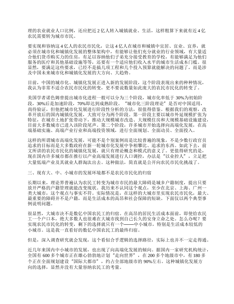 中国城镇化发展的风险分析.docx_第2页