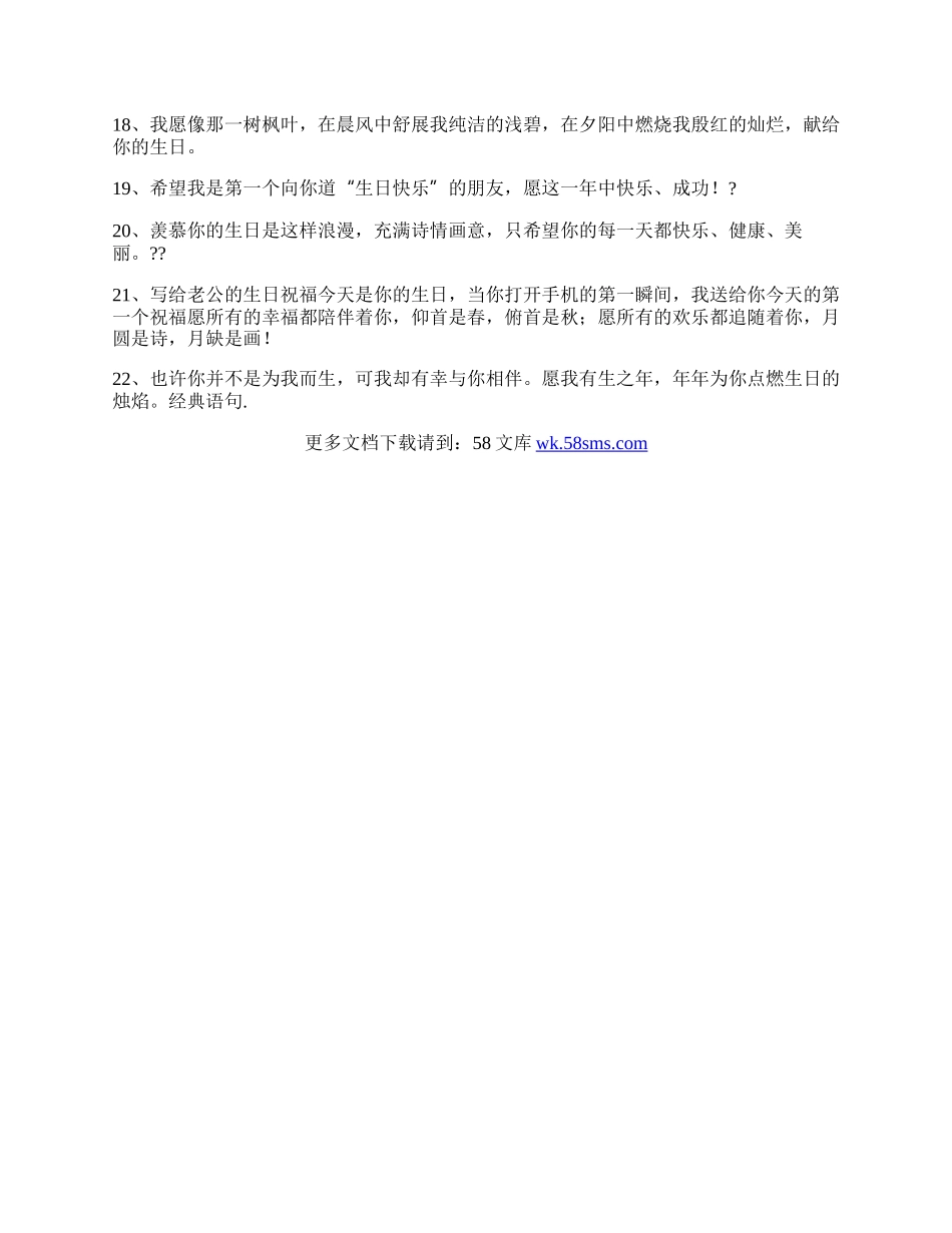 送给老公的生日祝福短语.docx_第2页