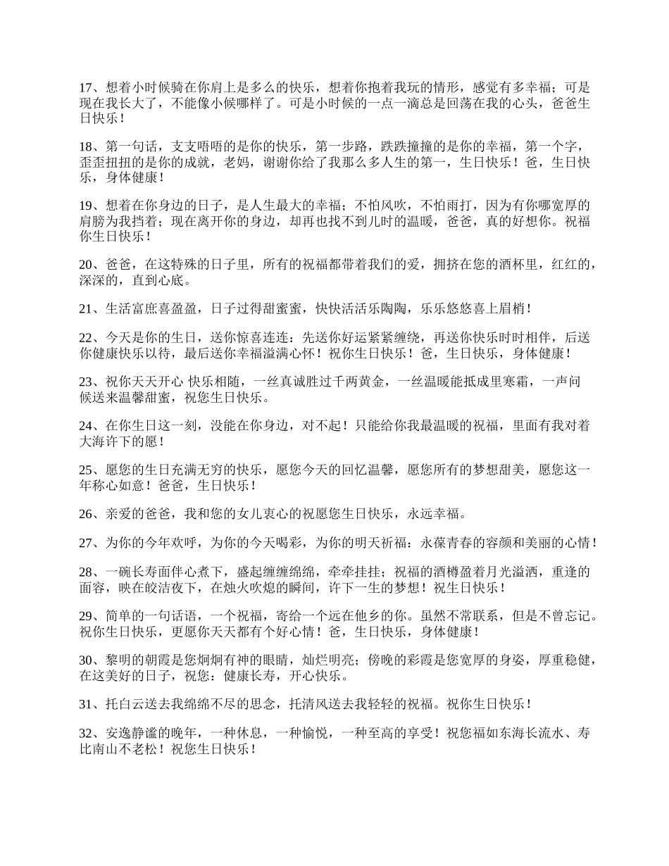 岳父生日祝福短信.docx_第2页