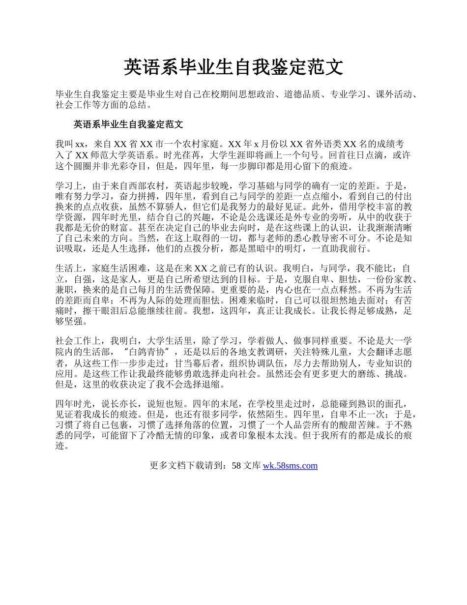 英语系毕业生自我鉴定范文.docx_第1页