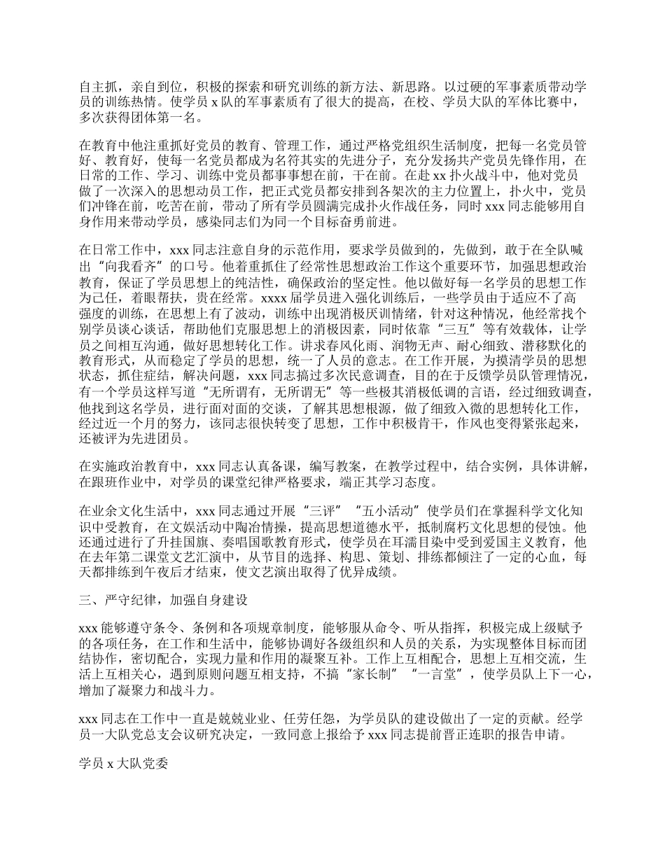 提前晋职组织鉴定范文.docx_第2页