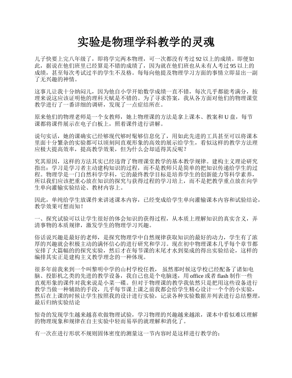 实验是物理学科教学的灵魂.docx_第1页