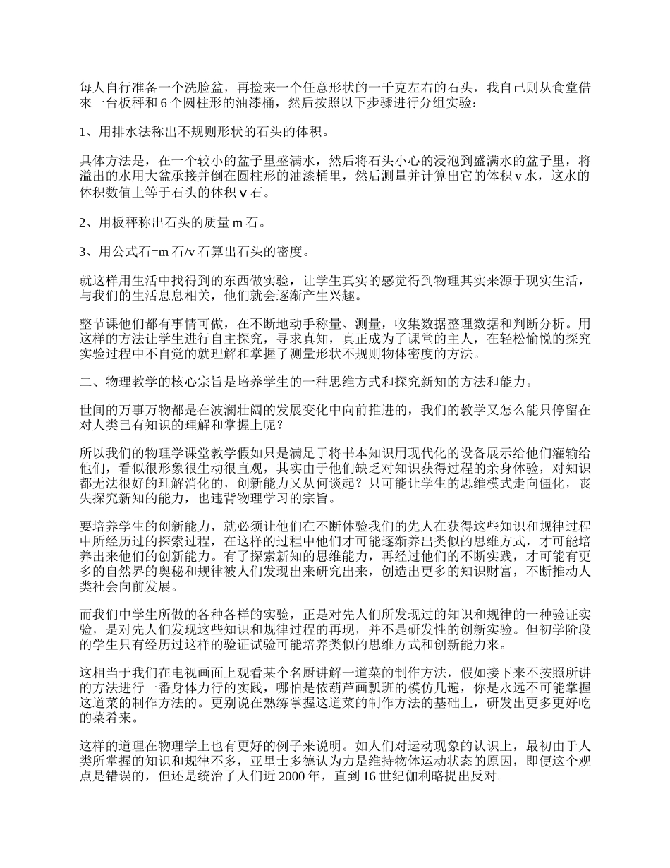 实验是物理学科教学的灵魂.docx_第2页