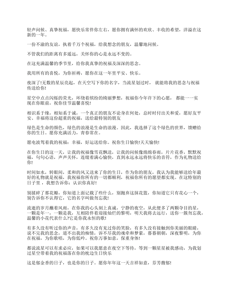 朋友生日祝福语集锦（精）.docx_第2页