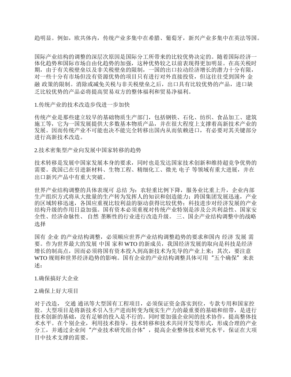 新经济催生的产业生命周期.docx_第2页