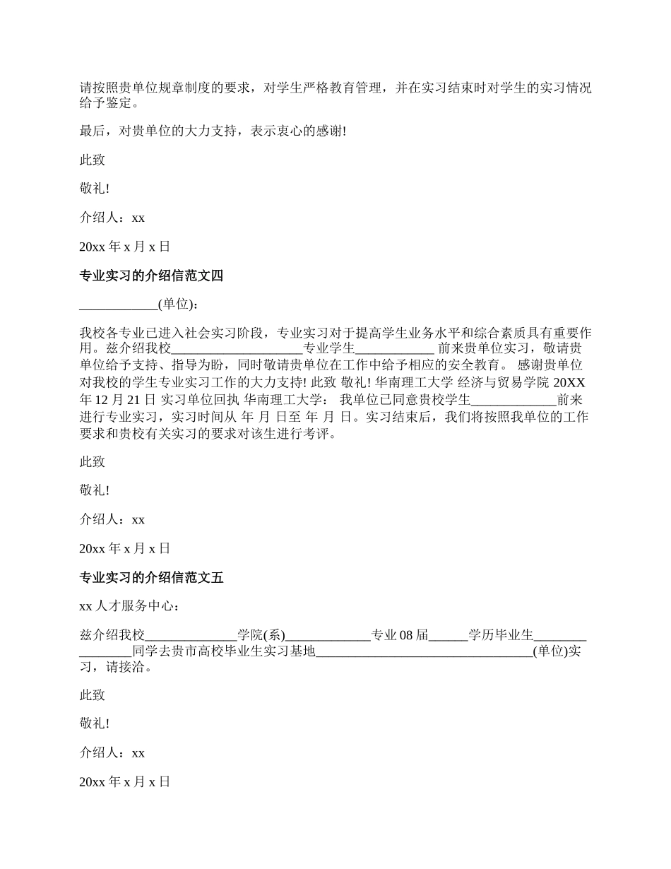 专业实习的介绍信.docx_第2页