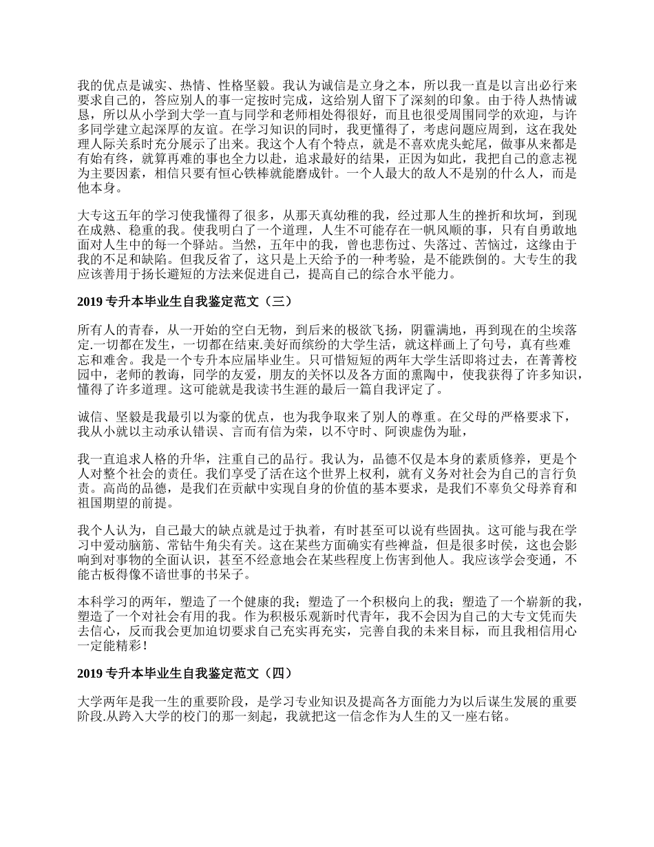 专升本毕业生自我鉴定范文.docx_第2页