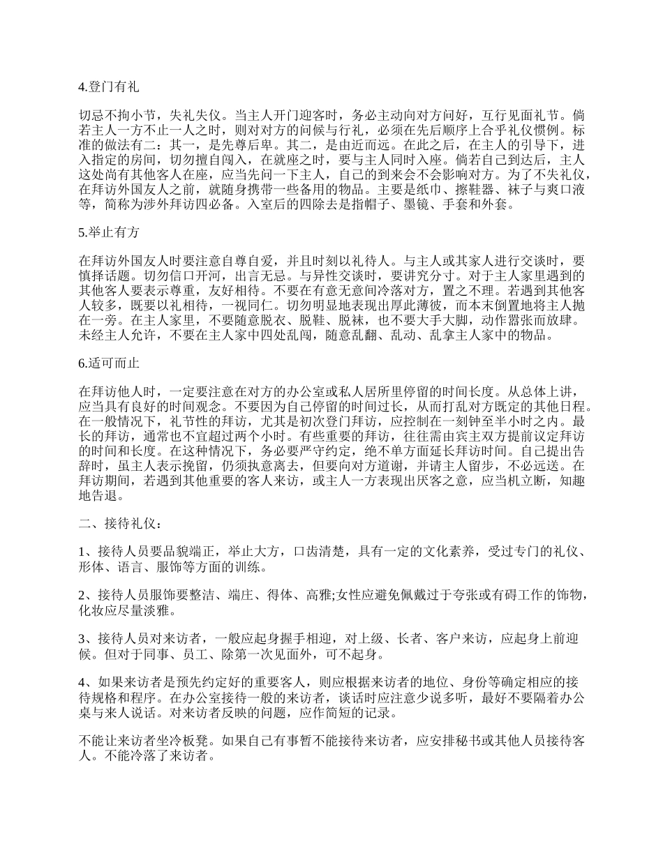 商务拜访礼仪知识要点.docx_第2页