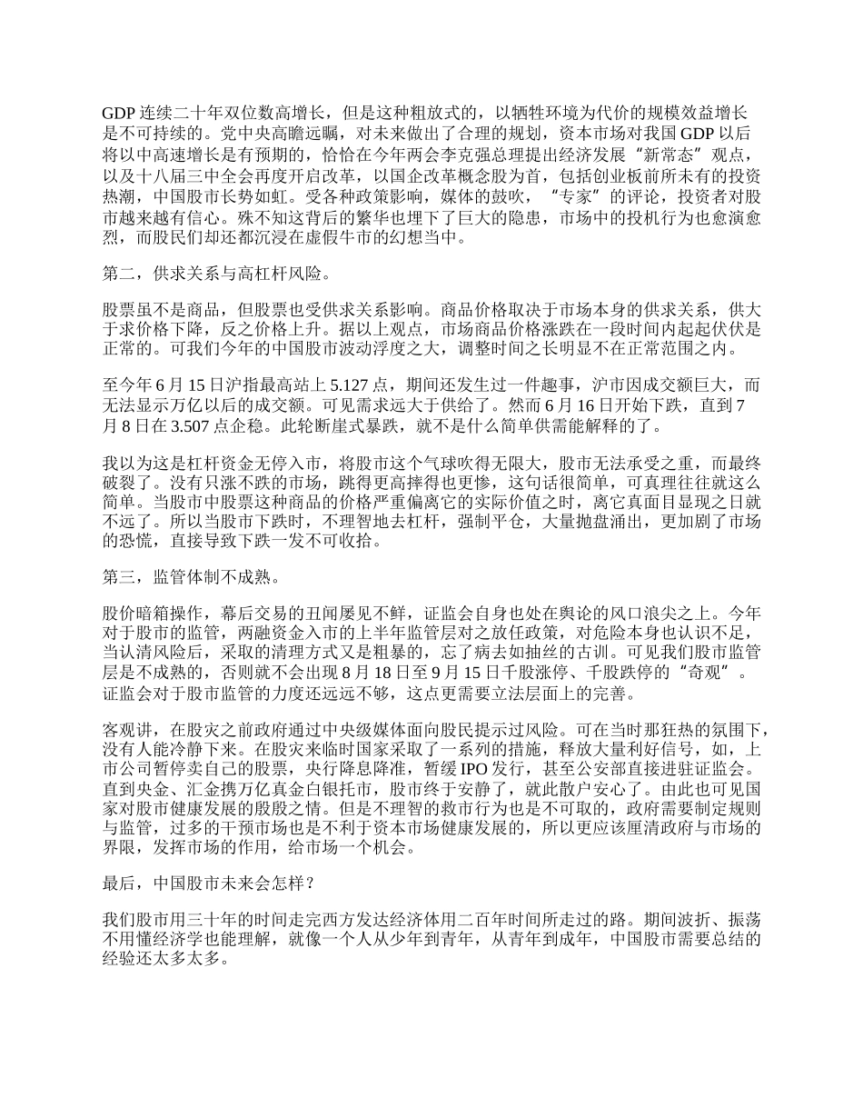 浅析中国股市.docx_第2页