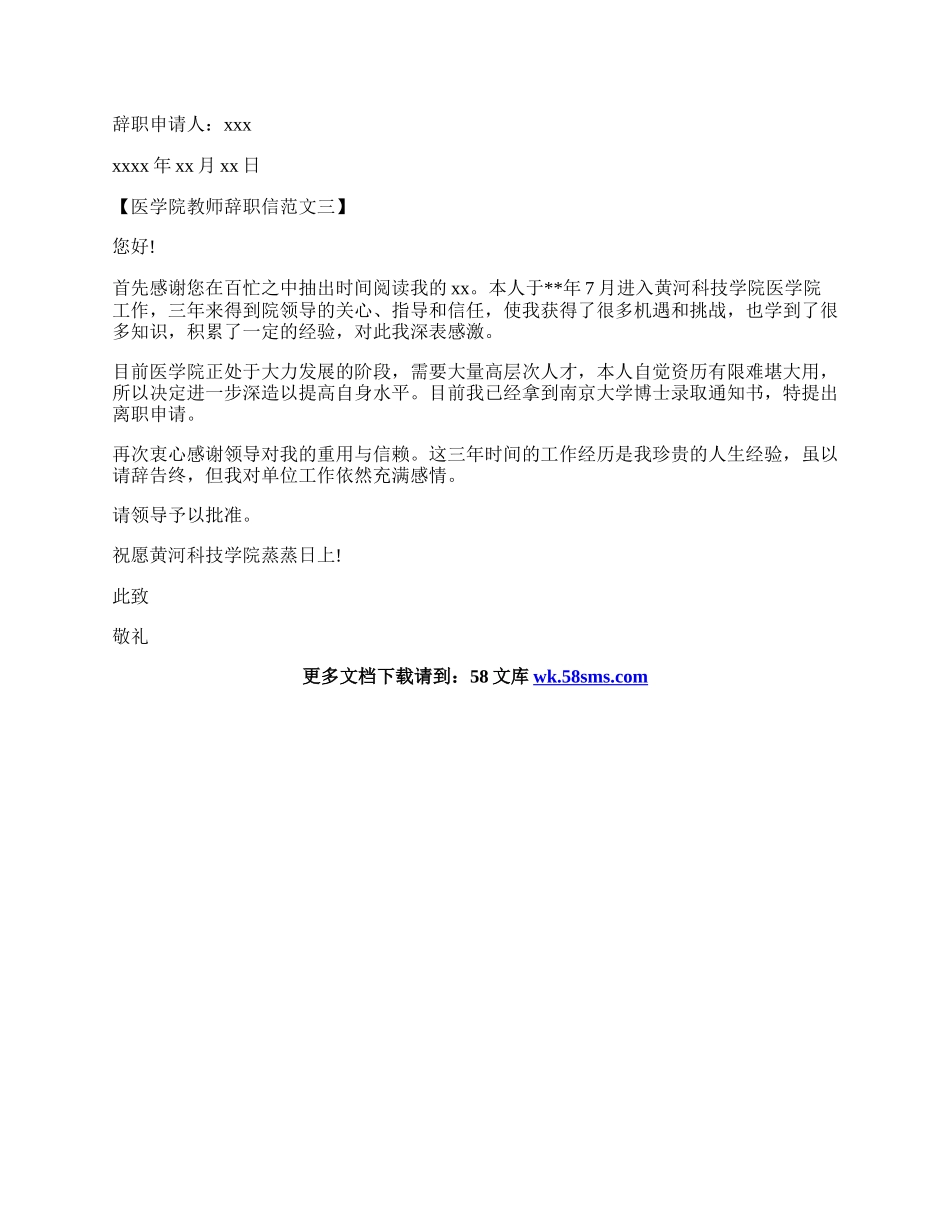 医学院教师辞职信范文.docx_第2页